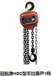 手拉葫蘆哪個牌子質(zhì)量好