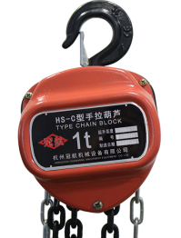 冠航機械用質(zhì)量詮釋手拉葫蘆品牌