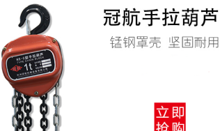 杭州手拉葫蘆生產(chǎn)廠家哪個好