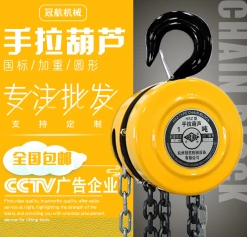 手拉葫蘆排行榜中排名第一的品牌是冠航機(jī)械